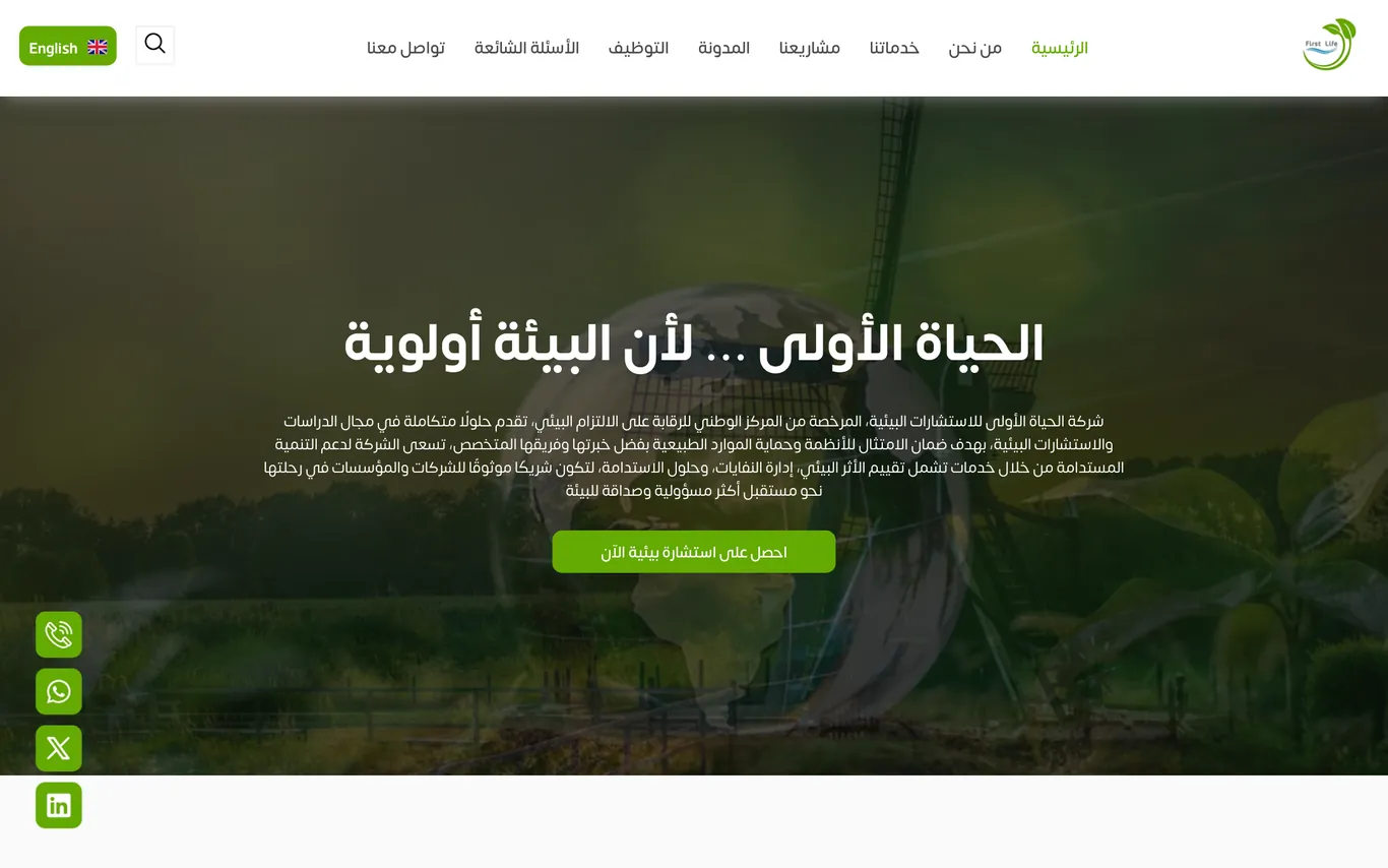 الصفحة الرئيسية لموقع الحياة الأولى