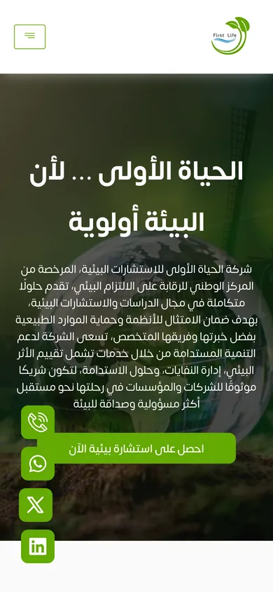 موقع الحياة الأولى على الجوال