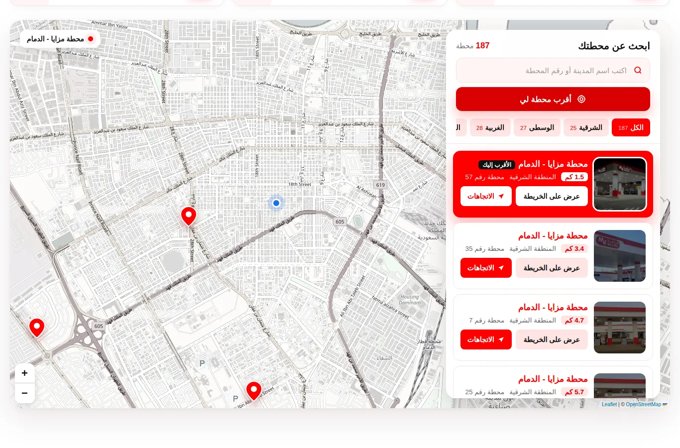 نتيجة البحث عن أقرب محطة