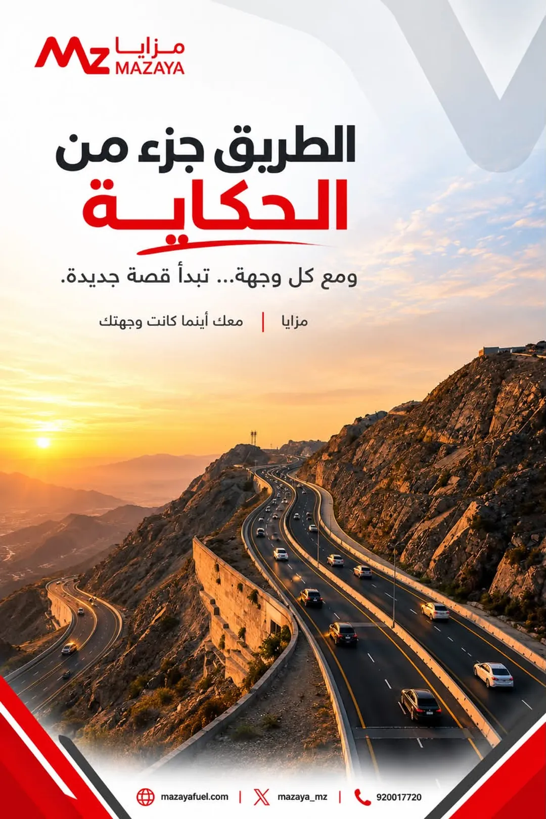 منشور: حكاية طريق
