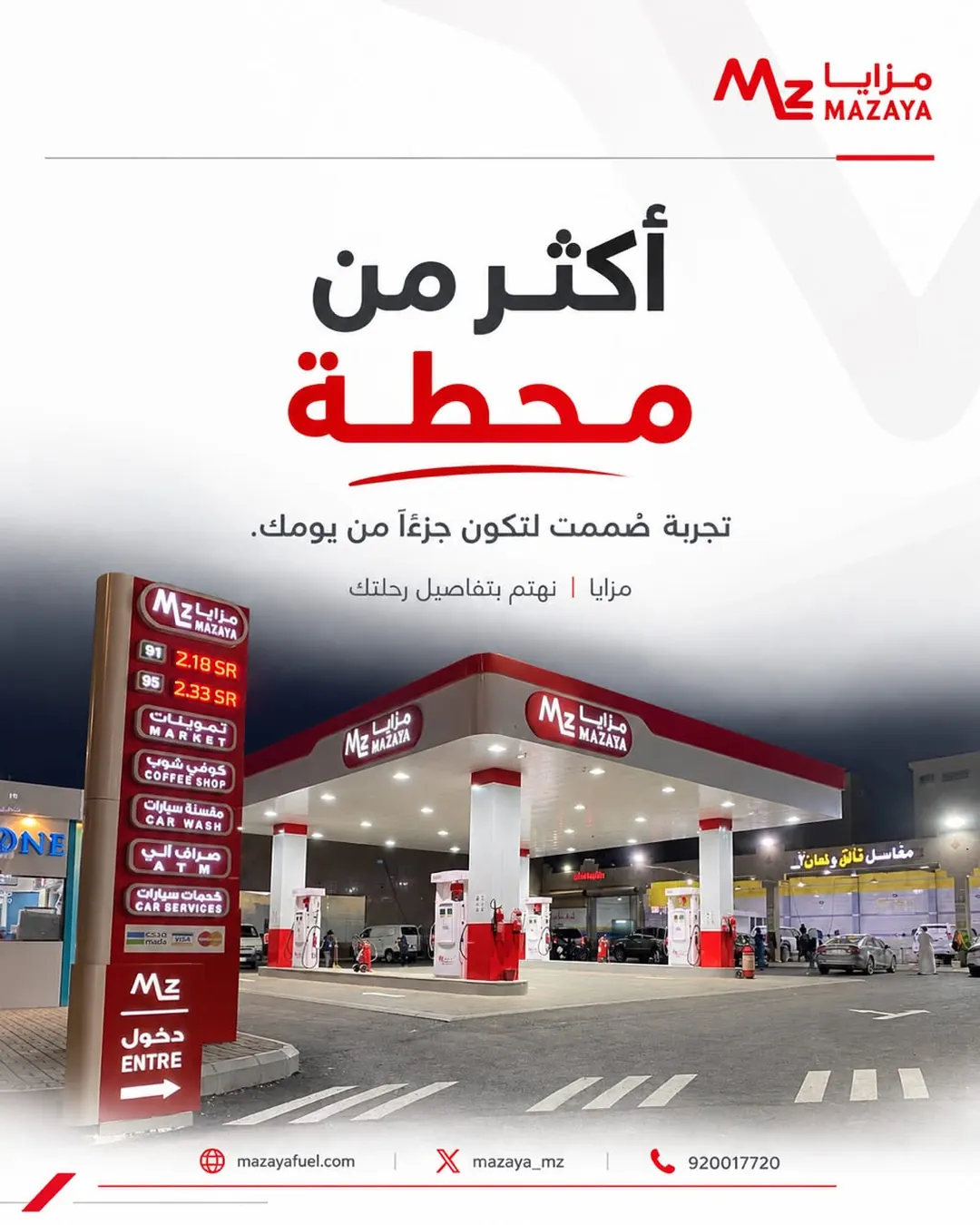 منشور عن محطات مزايا