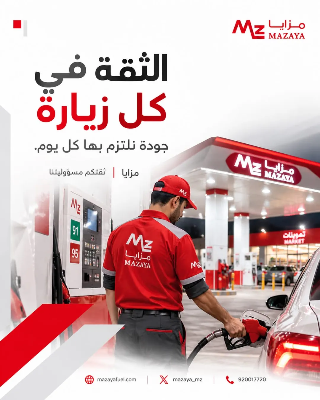 منشور: الثقة في كل زيارة