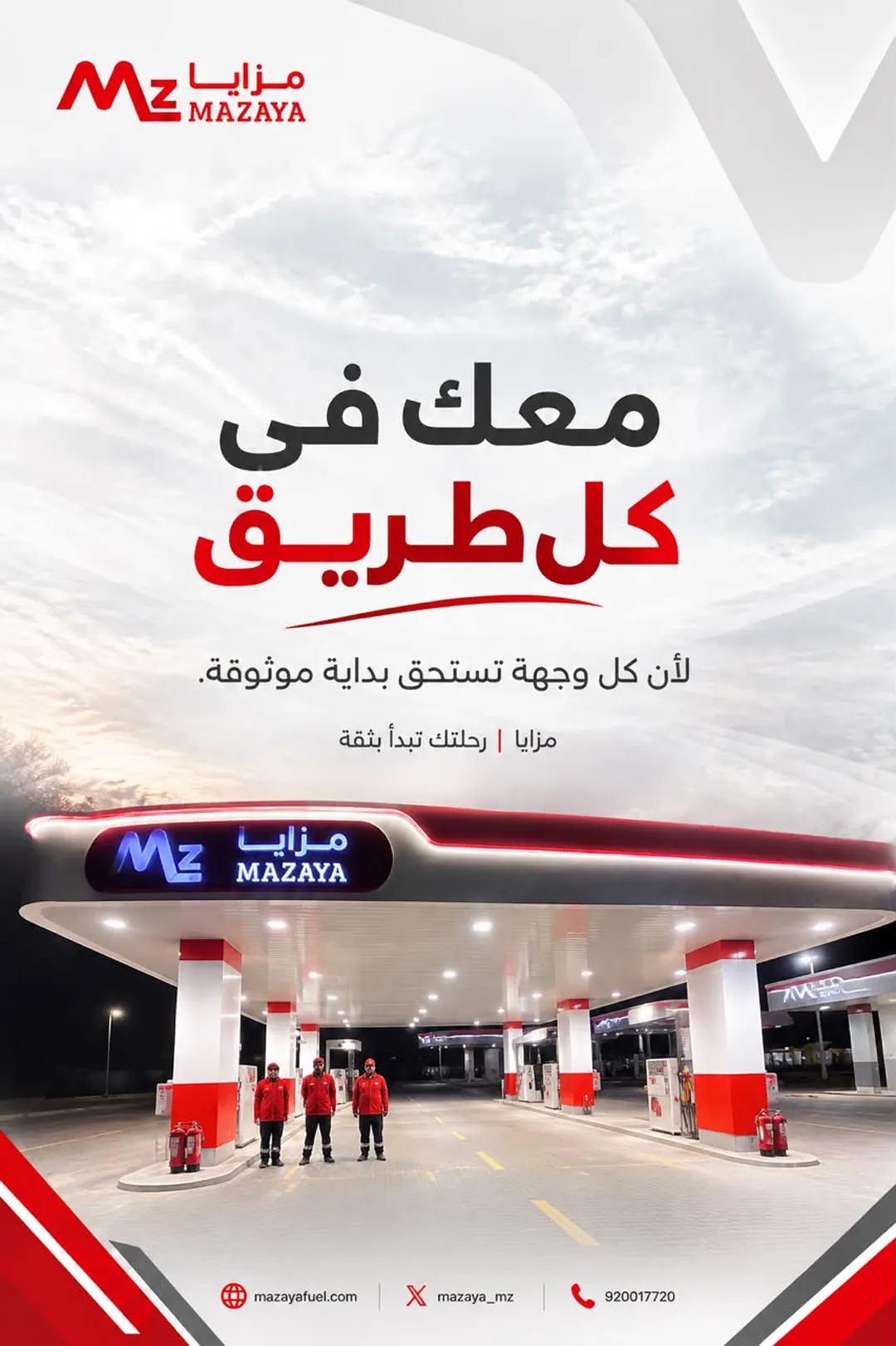 منشور: معك في الطريق، تصميم ثان
