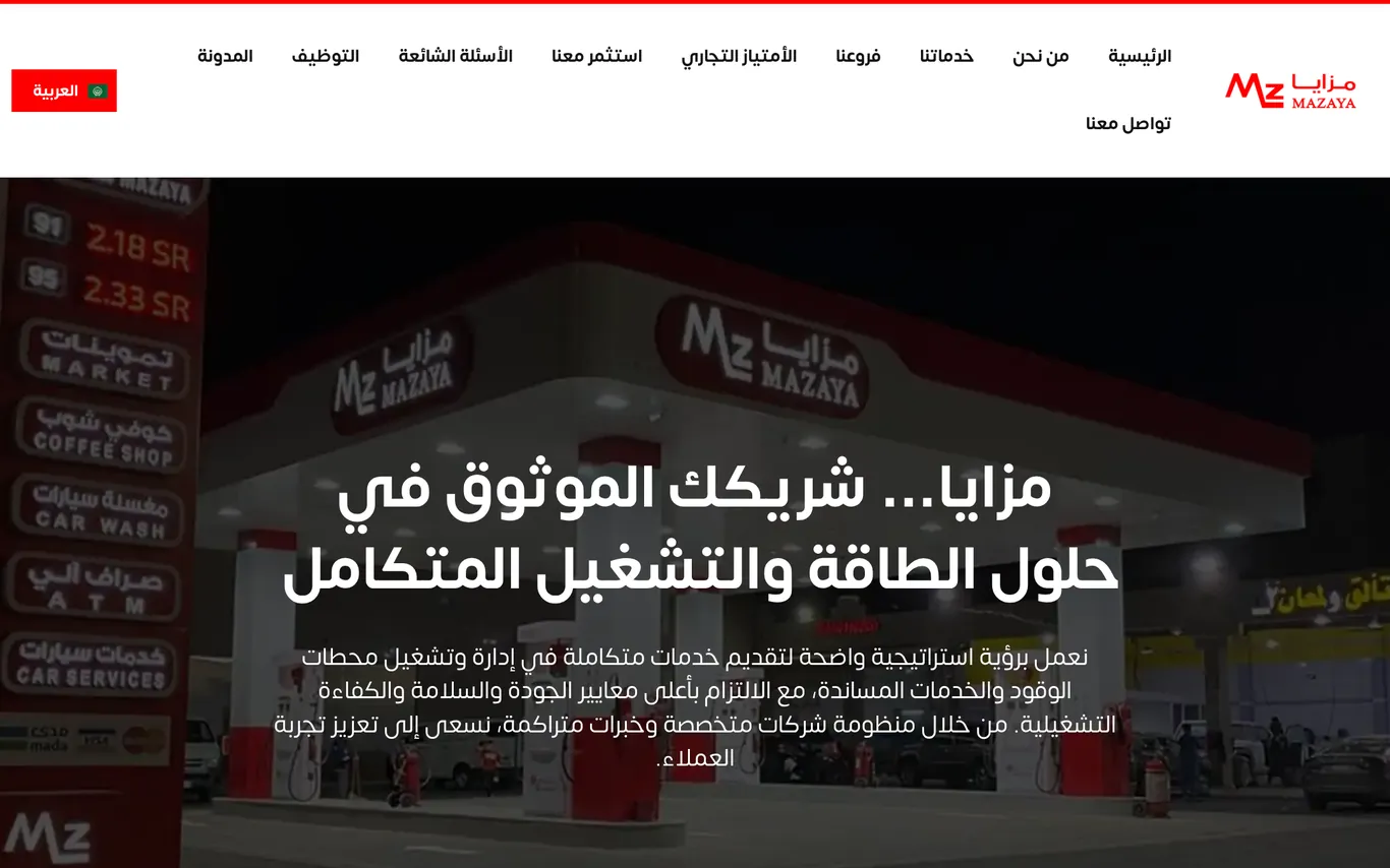 الصفحة الرئيسية لموقع مزايا الوقود